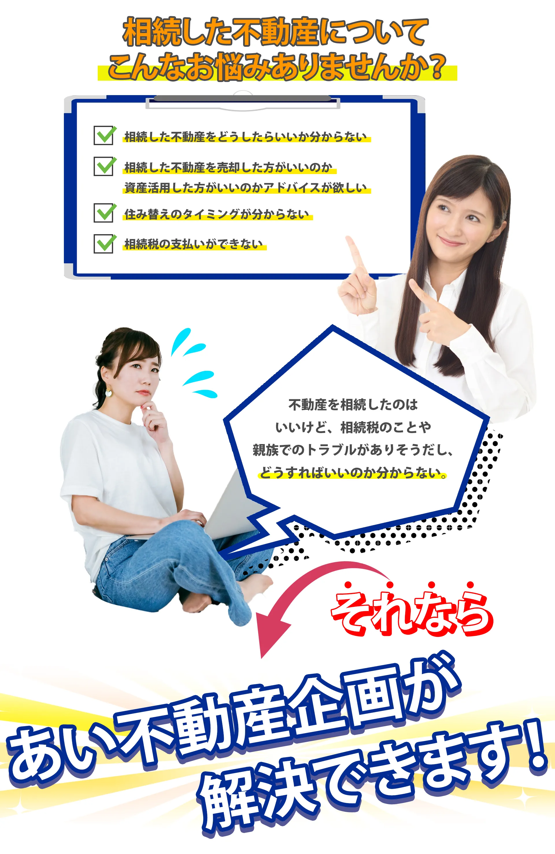 不動産を相続したけど、相続税のことや親族でのトラブルがありそう